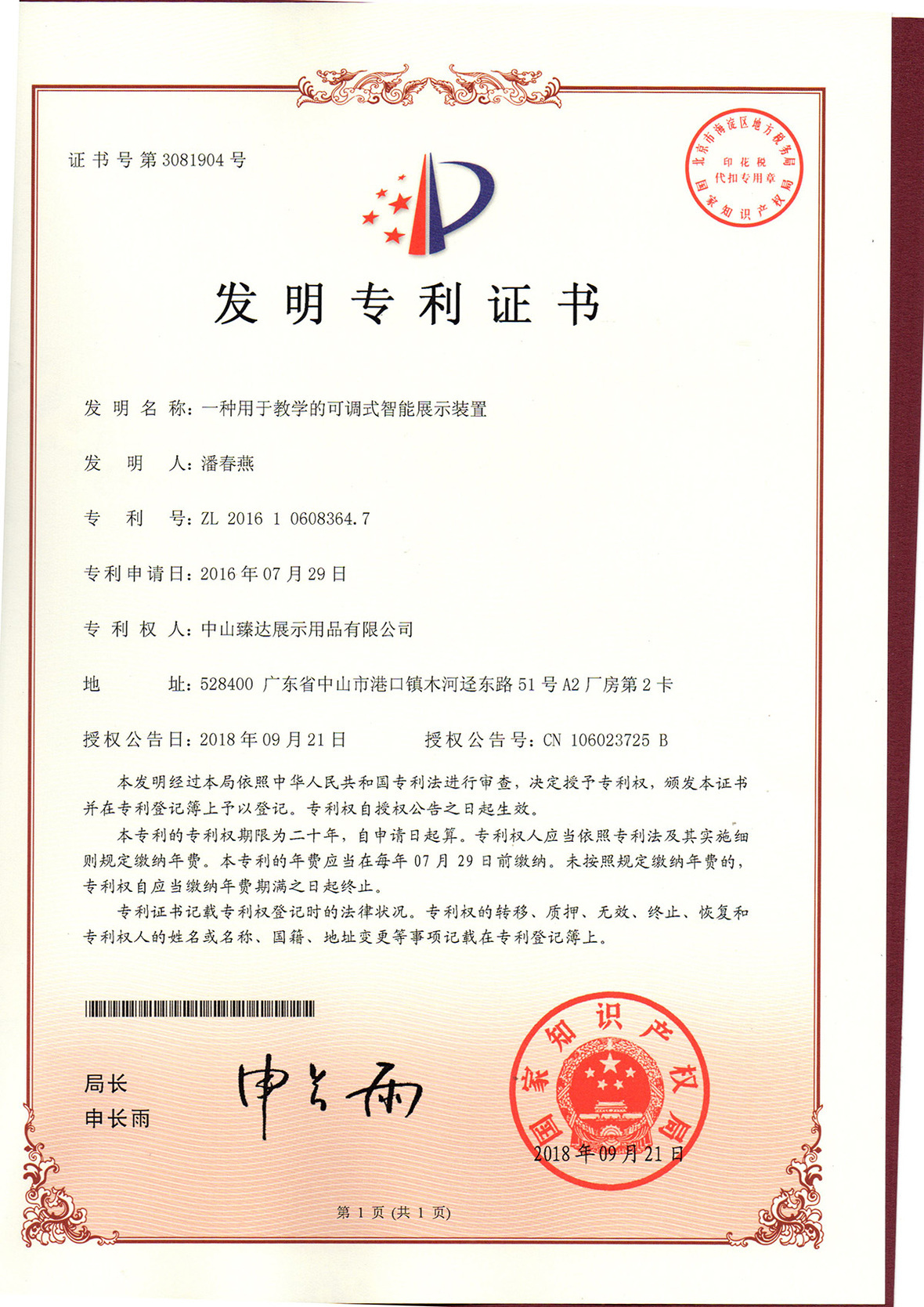 一种用于教学的可调式智能展示装置