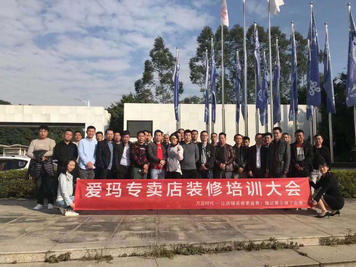 爱玛专卖店装修培训大会
