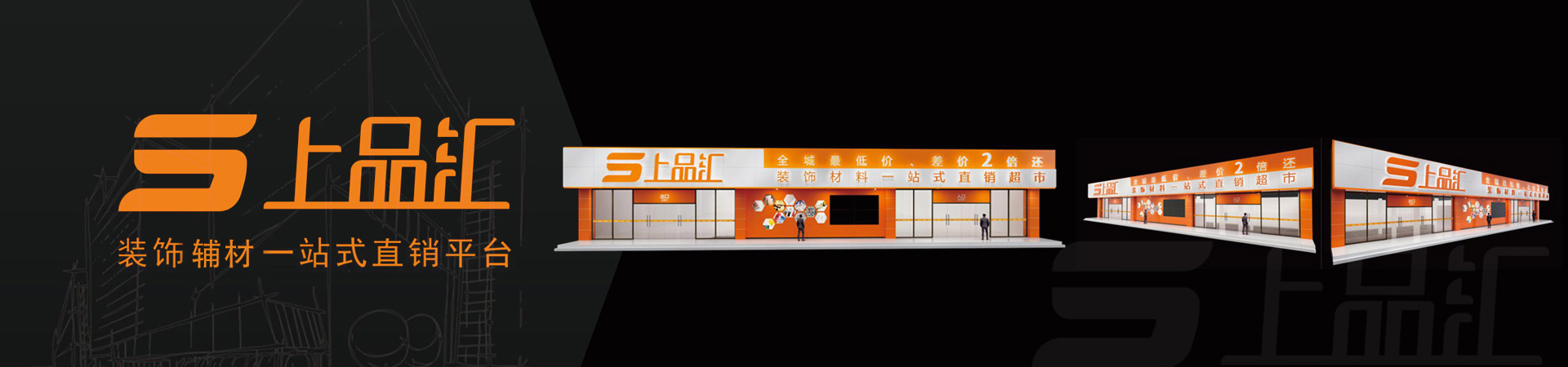 上品汇辅材