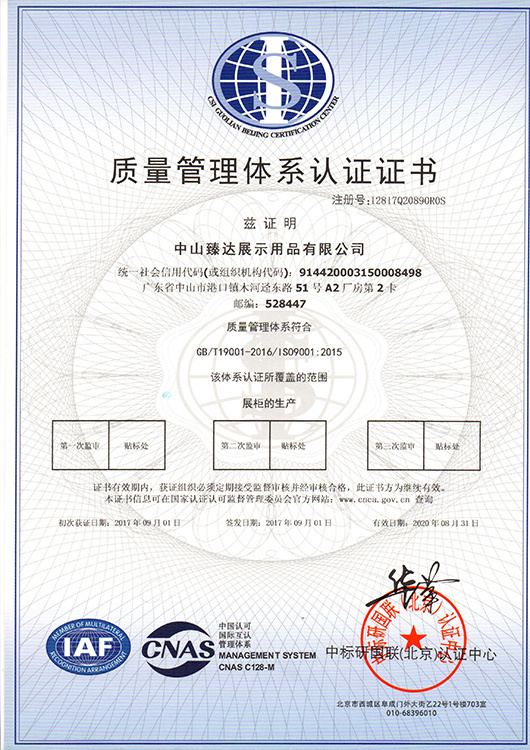 质量管理体系认证证书