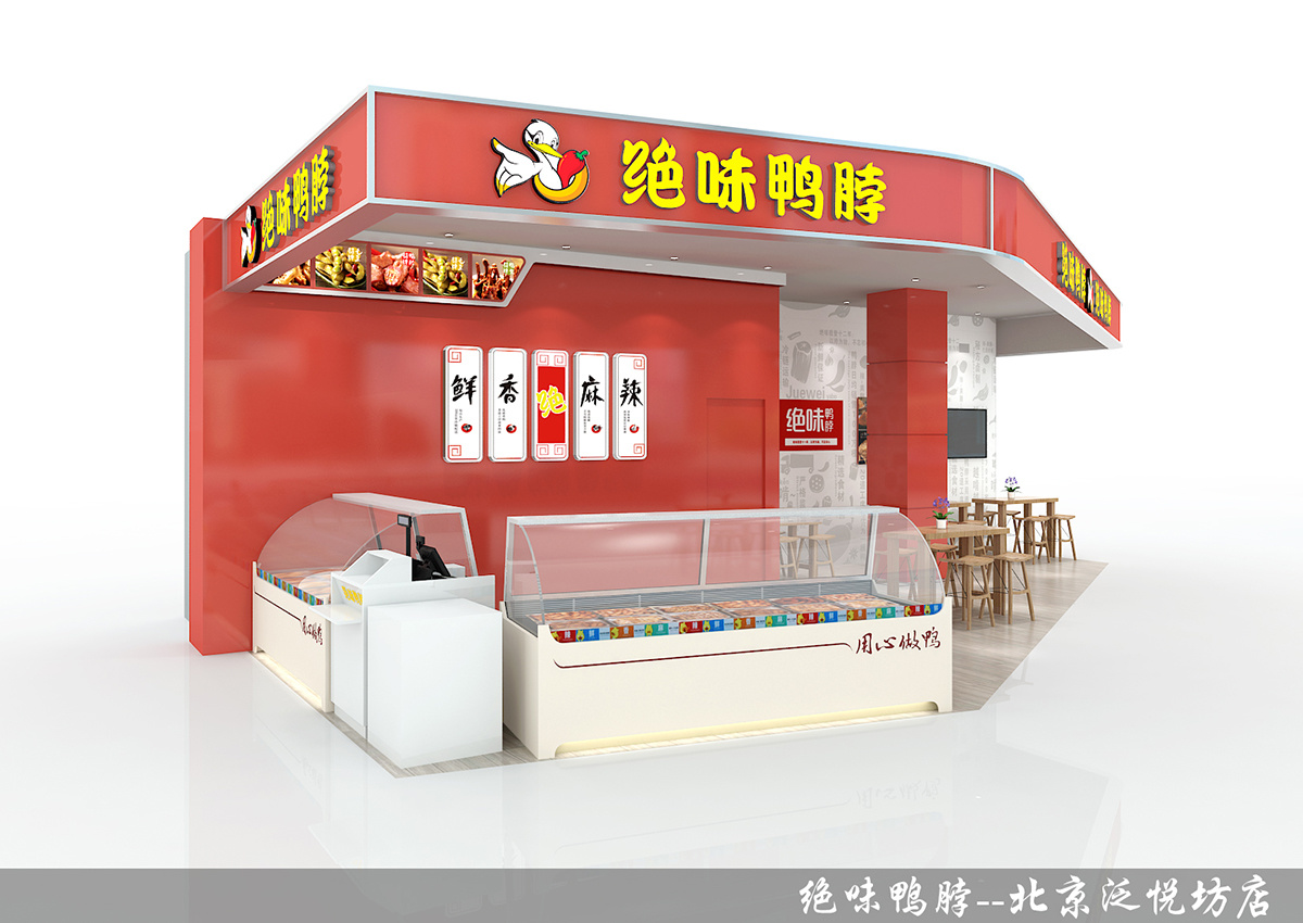 绝味