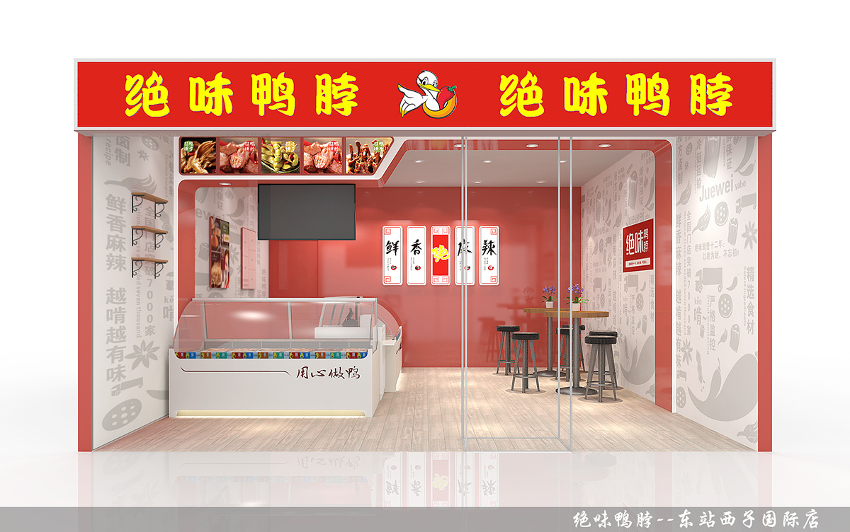 绝味