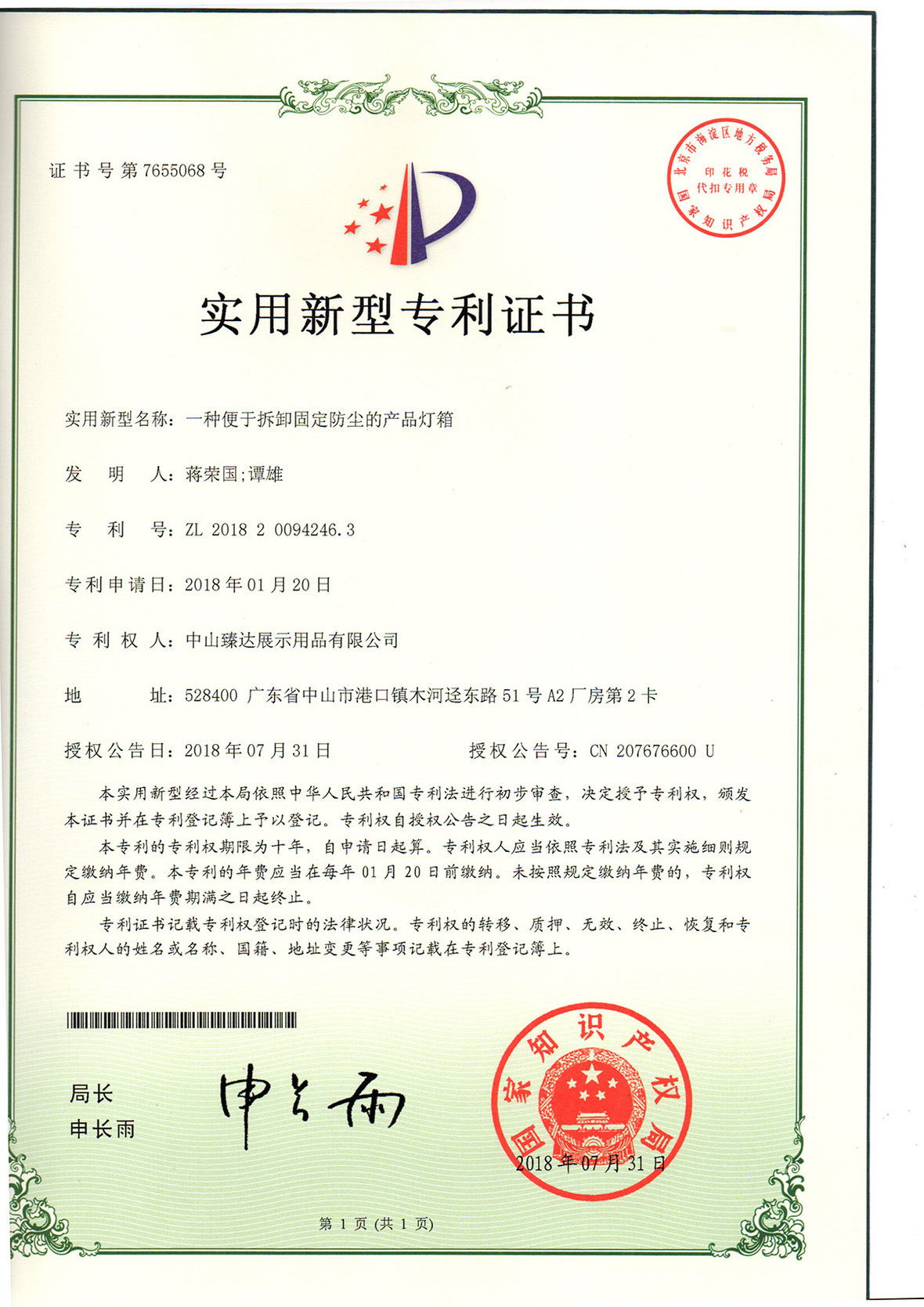 一种便于拆卸固定防尘的产品灯箱
