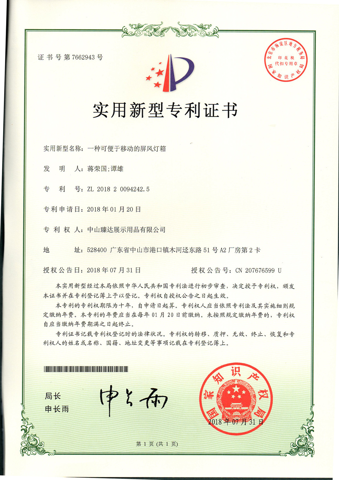 一种可便于移动的屏风灯箱