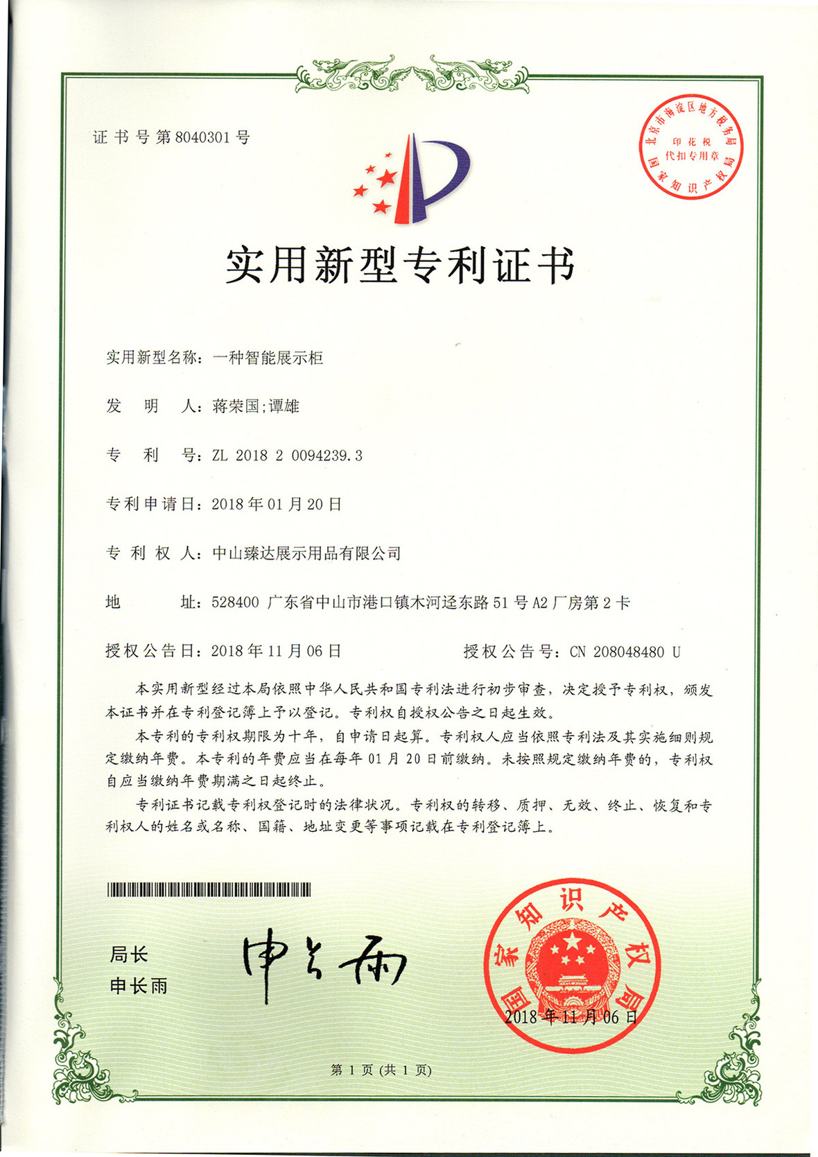 一种智能展示柜