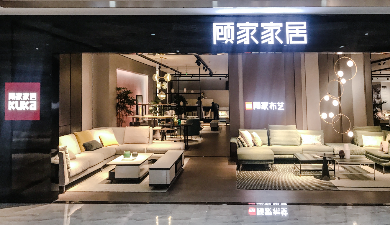 顾家家居