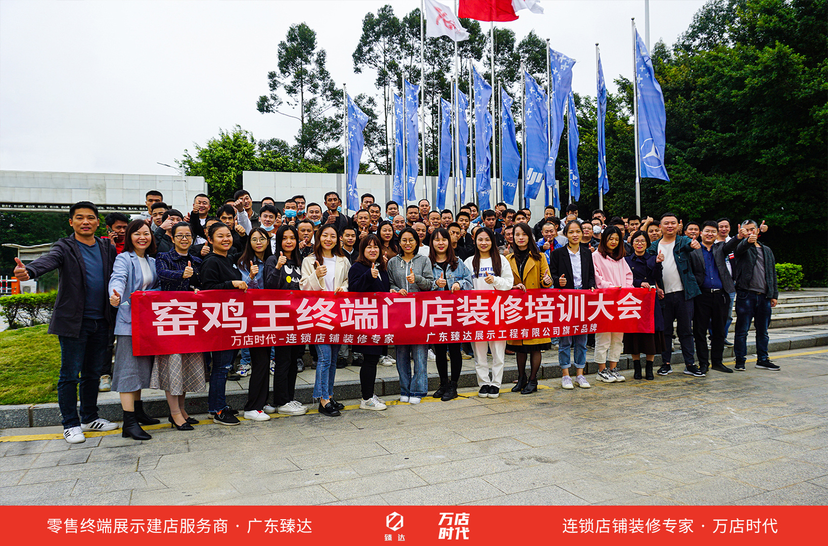 品质赢口碑,服务聚人心 | 广东臻达2021届装修培训大会