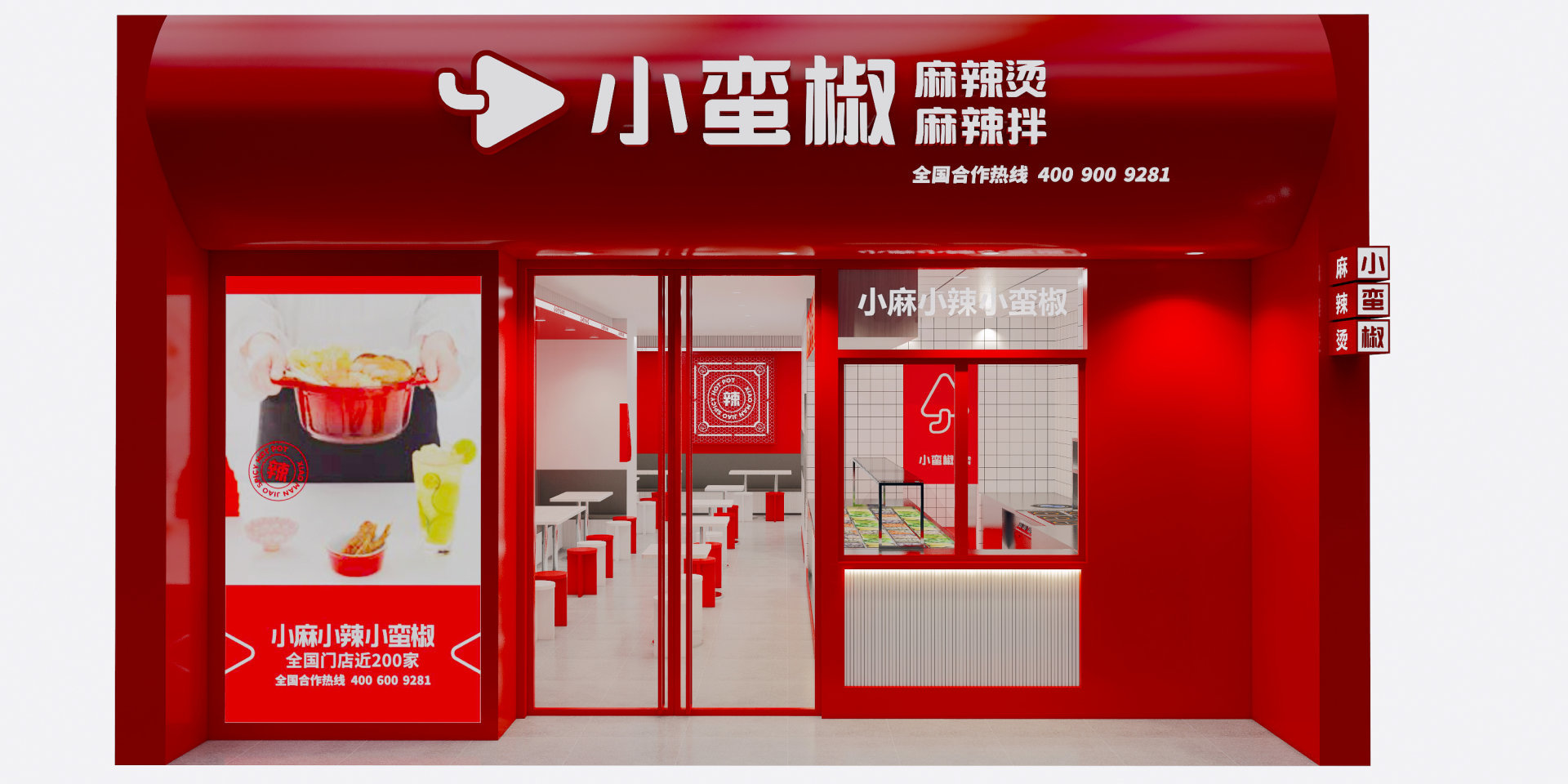 小蛮椒