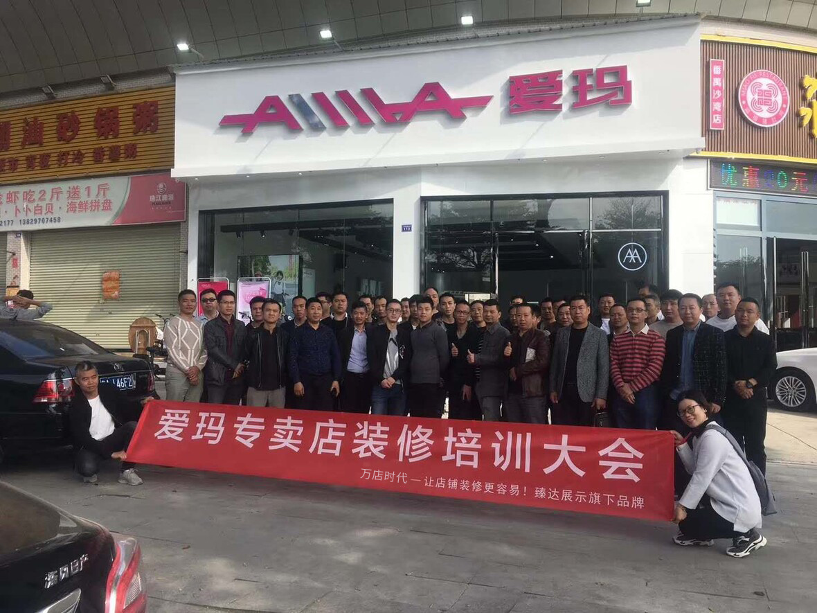 爱玛专卖店装修培训大会