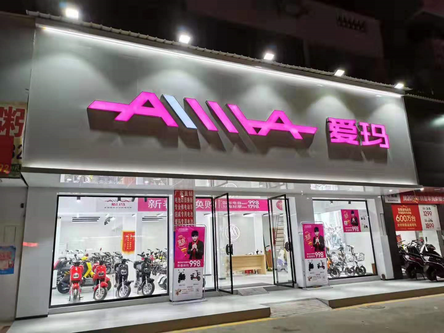 爱玛专卖店装修培训大会
