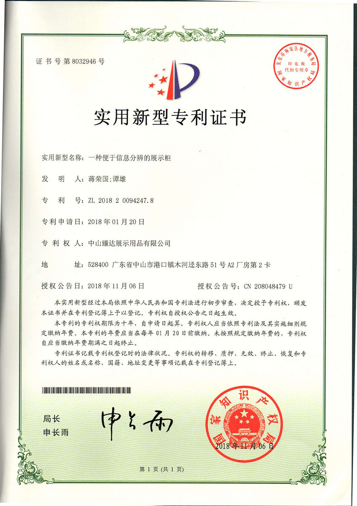 一种便于信息分辨的展示柜