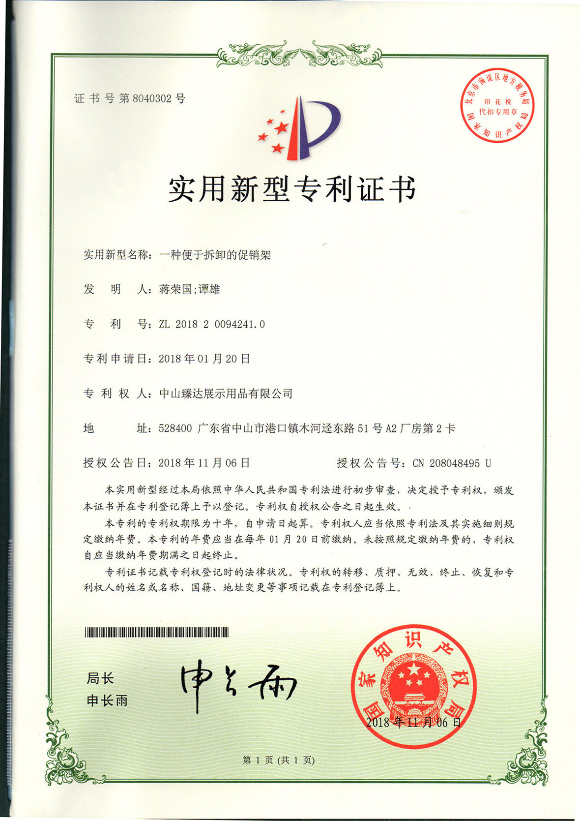 一种便于拆卸的促销架