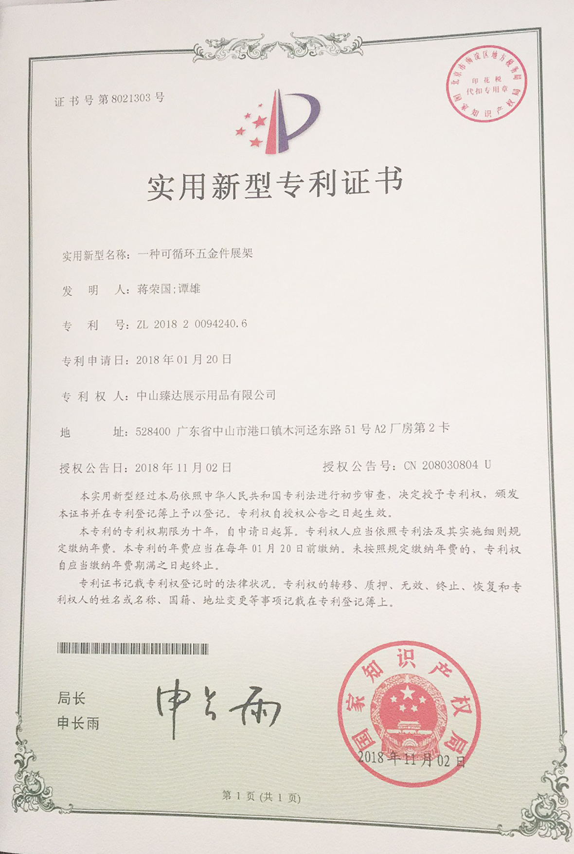 一种可循环五金件展架