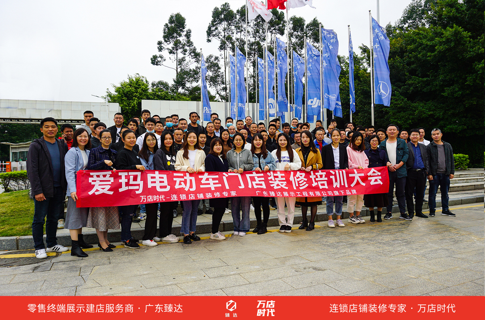 品质赢口碑,服务聚人心 | 广东臻达2021届装修培训大会