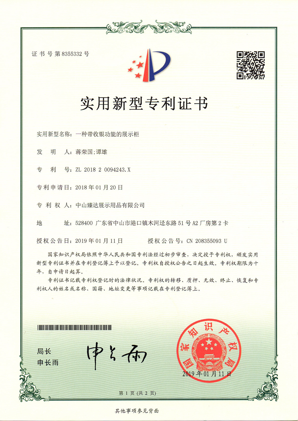一种带收银功能的展示柜