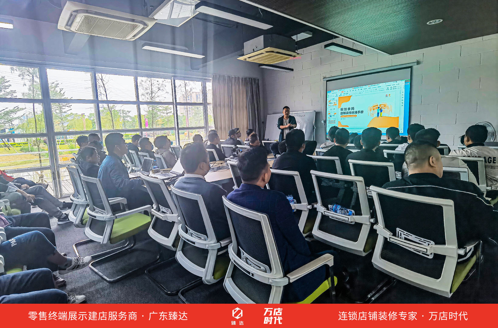 品质赢口碑,服务聚人心 | 广东臻达2021届装修培训大会