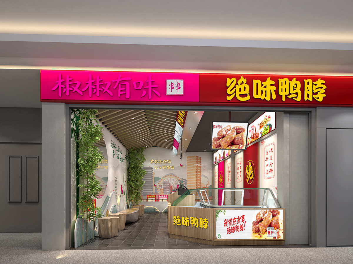 椒椒有味(绝味旗下品牌)