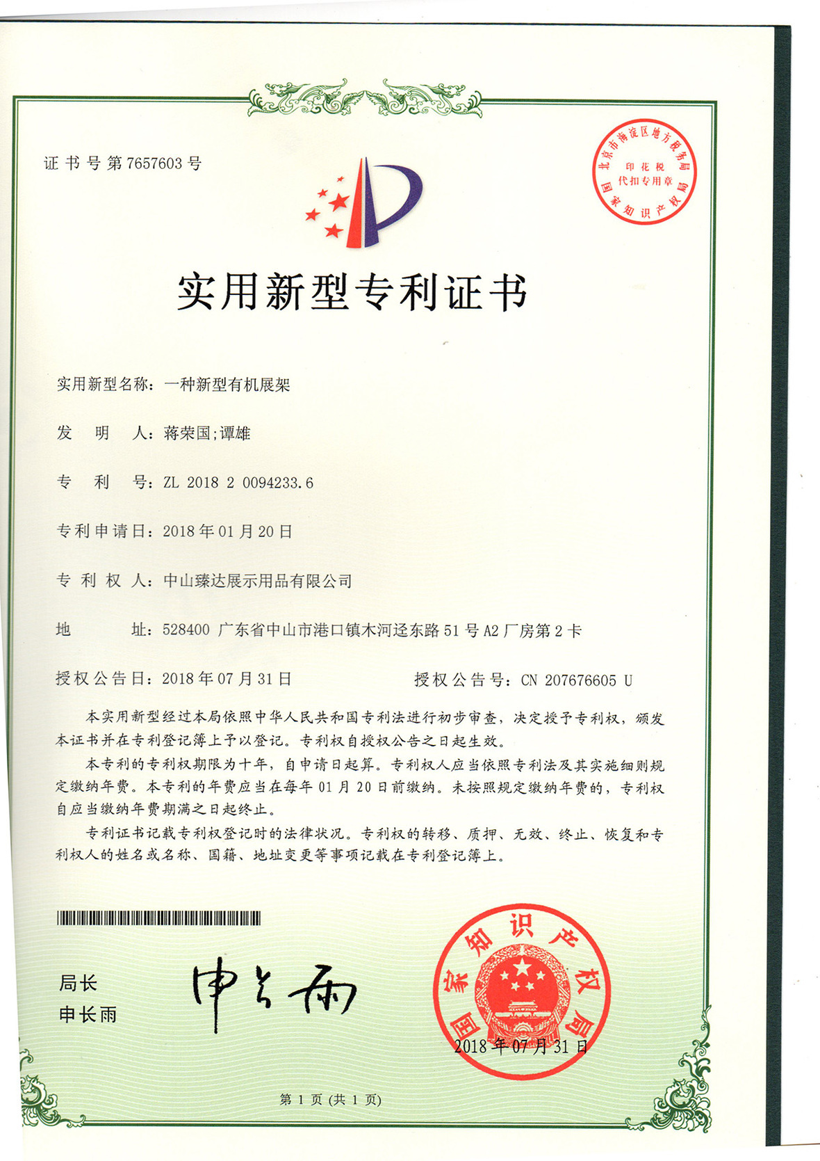 一种新型有机展架