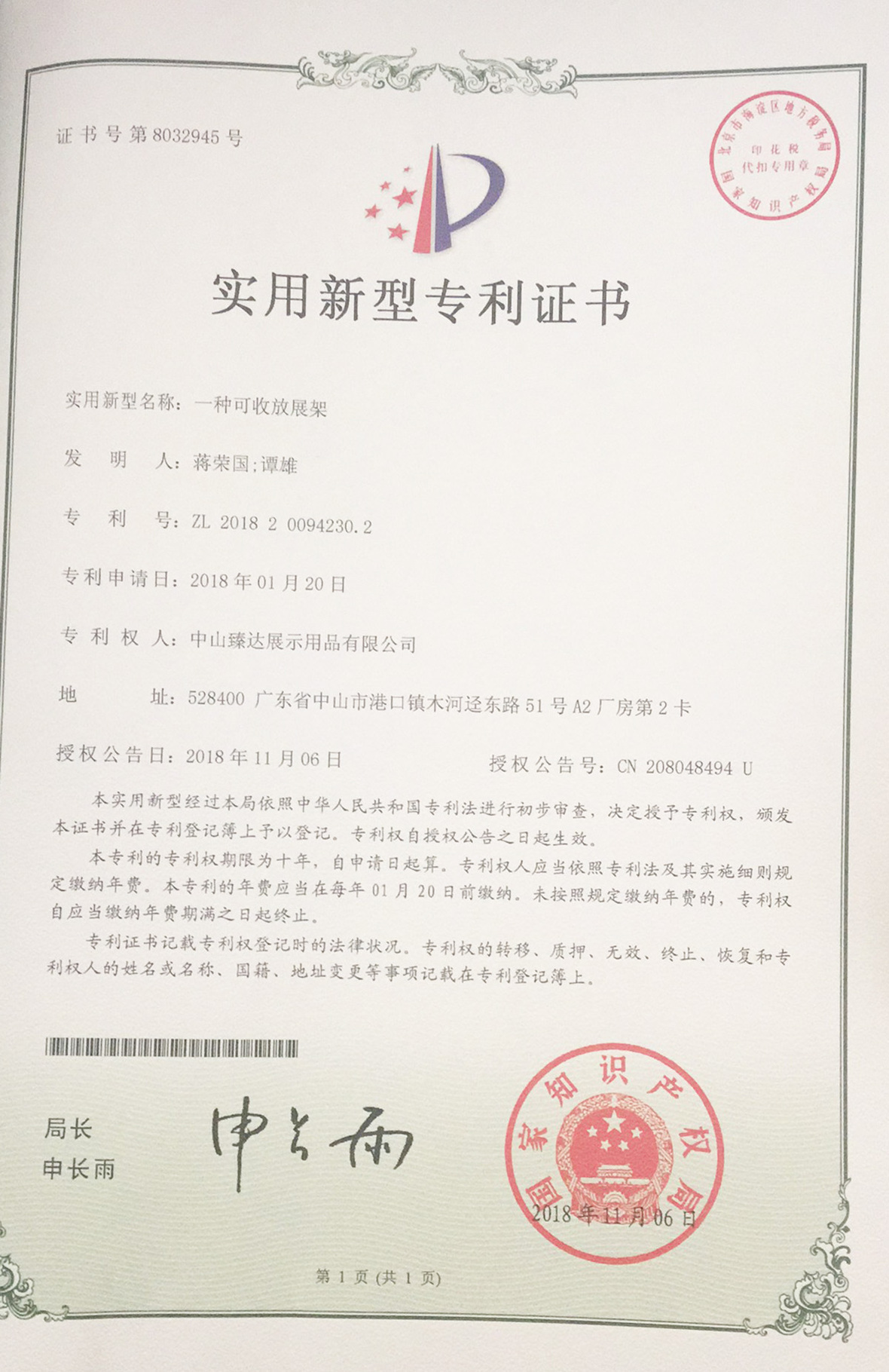 一种可收放展架