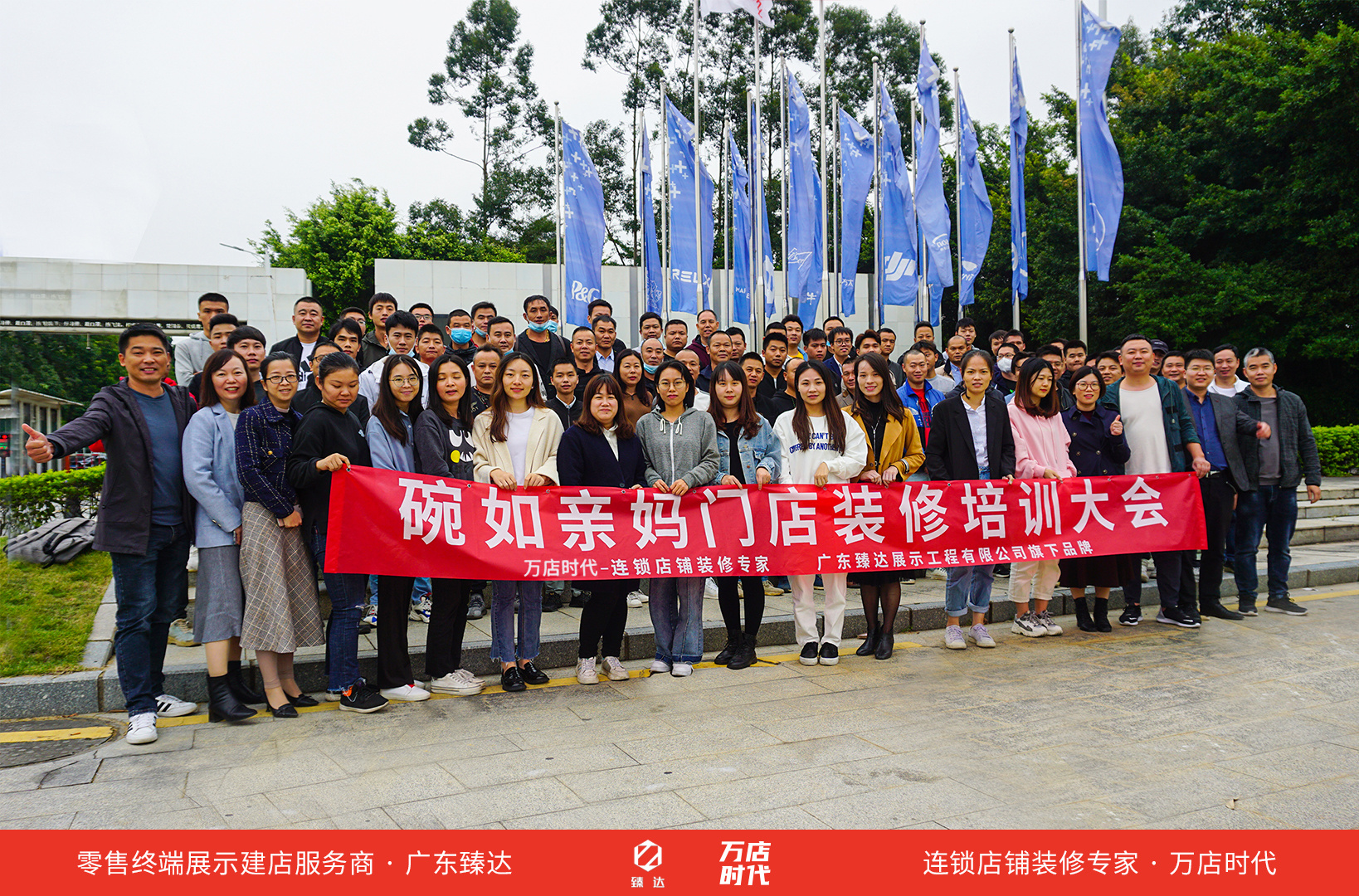品质赢口碑,服务聚人心 | 广东臻达2021届装修培训大会
