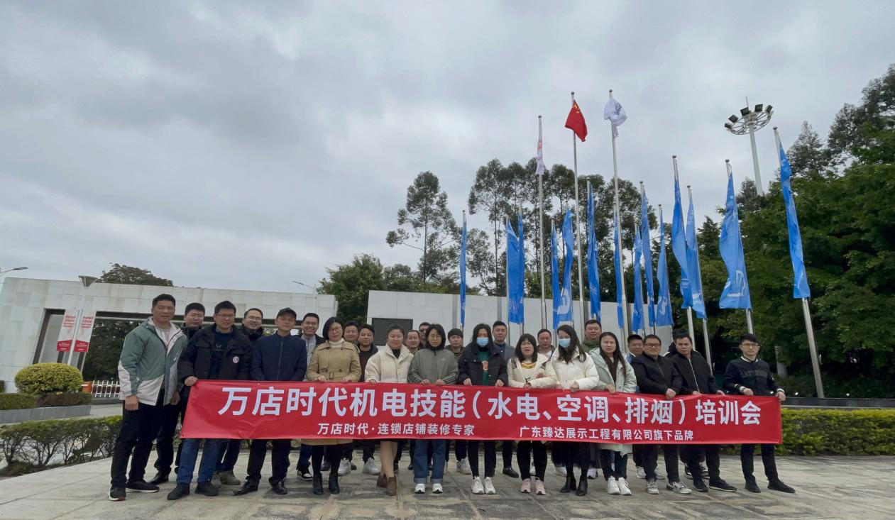 万店时代机电技能培训会